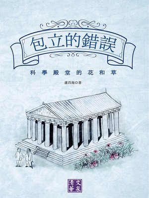 cover image of 包立的錯誤